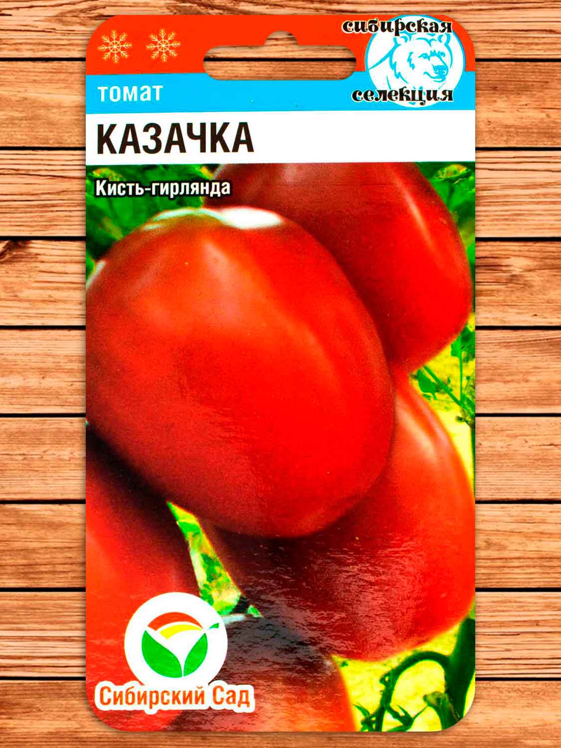 Томат Казачка 20 шт.