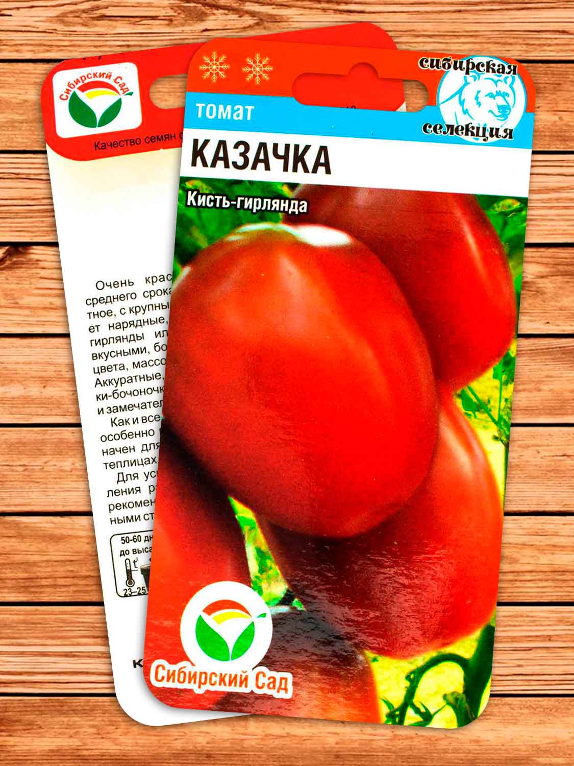 Томат Казачка 20 шт.