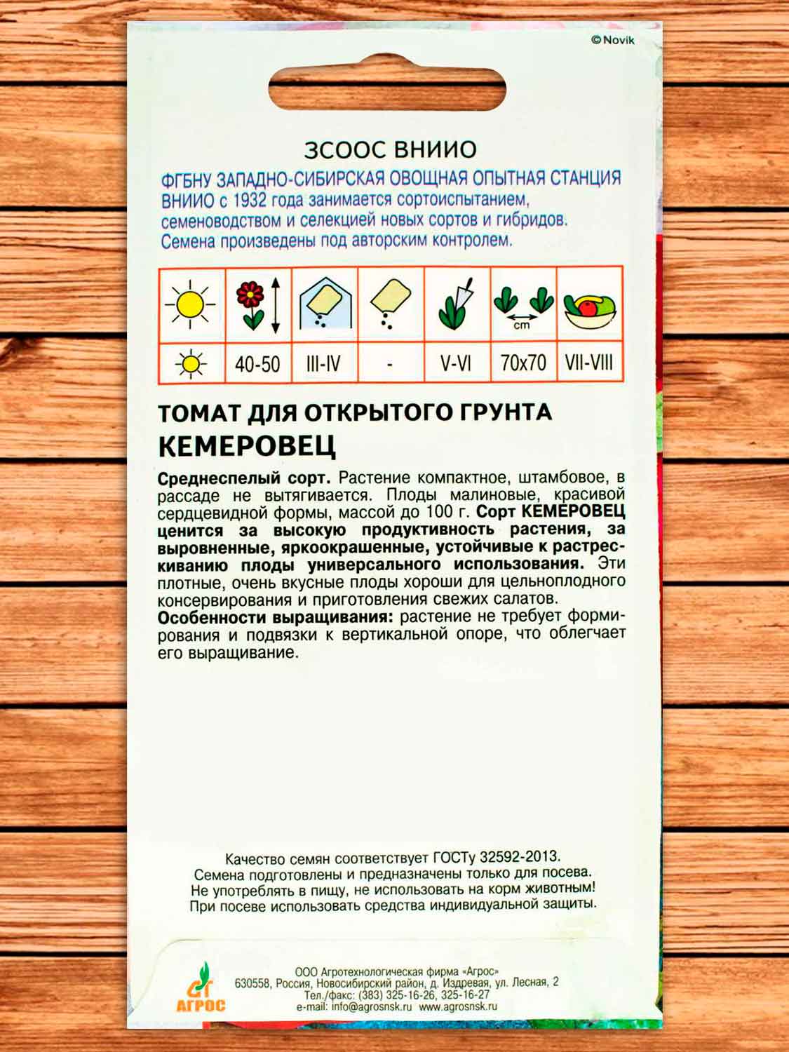 Томат Кемеровец 0,08 гр.
