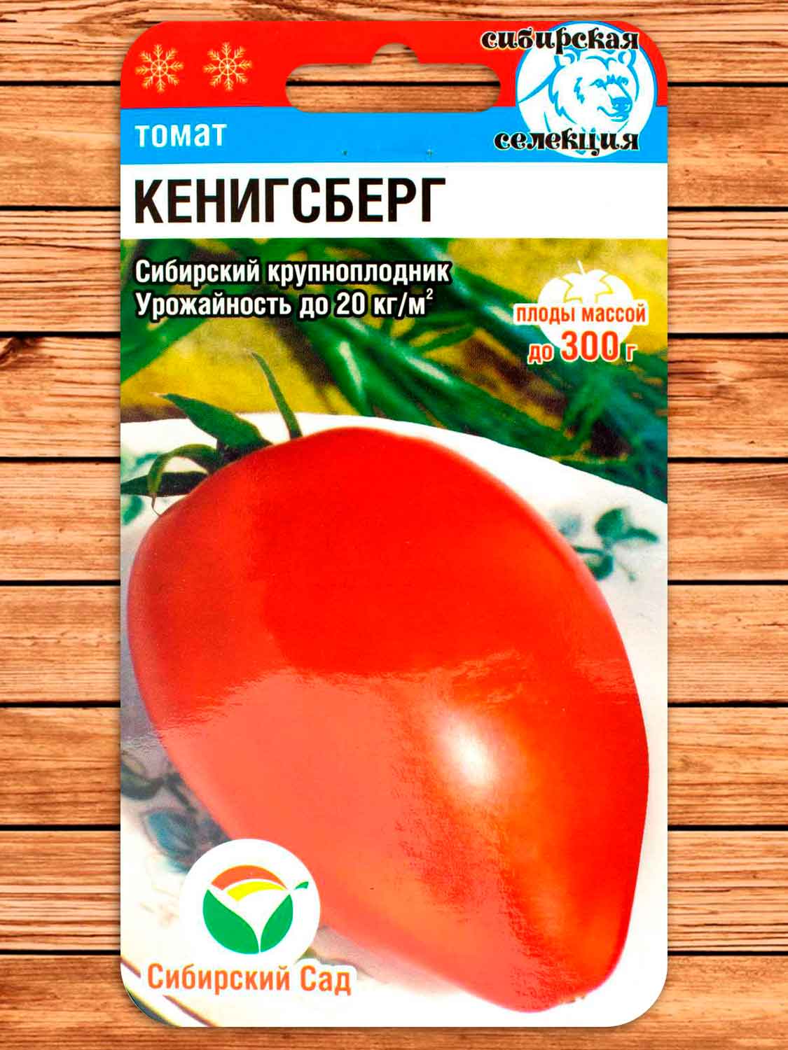 Томат Кенигсберг 20 шт.