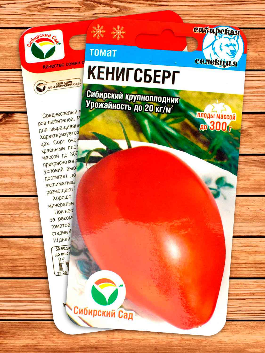 Томат Кенигсберг 20 шт.