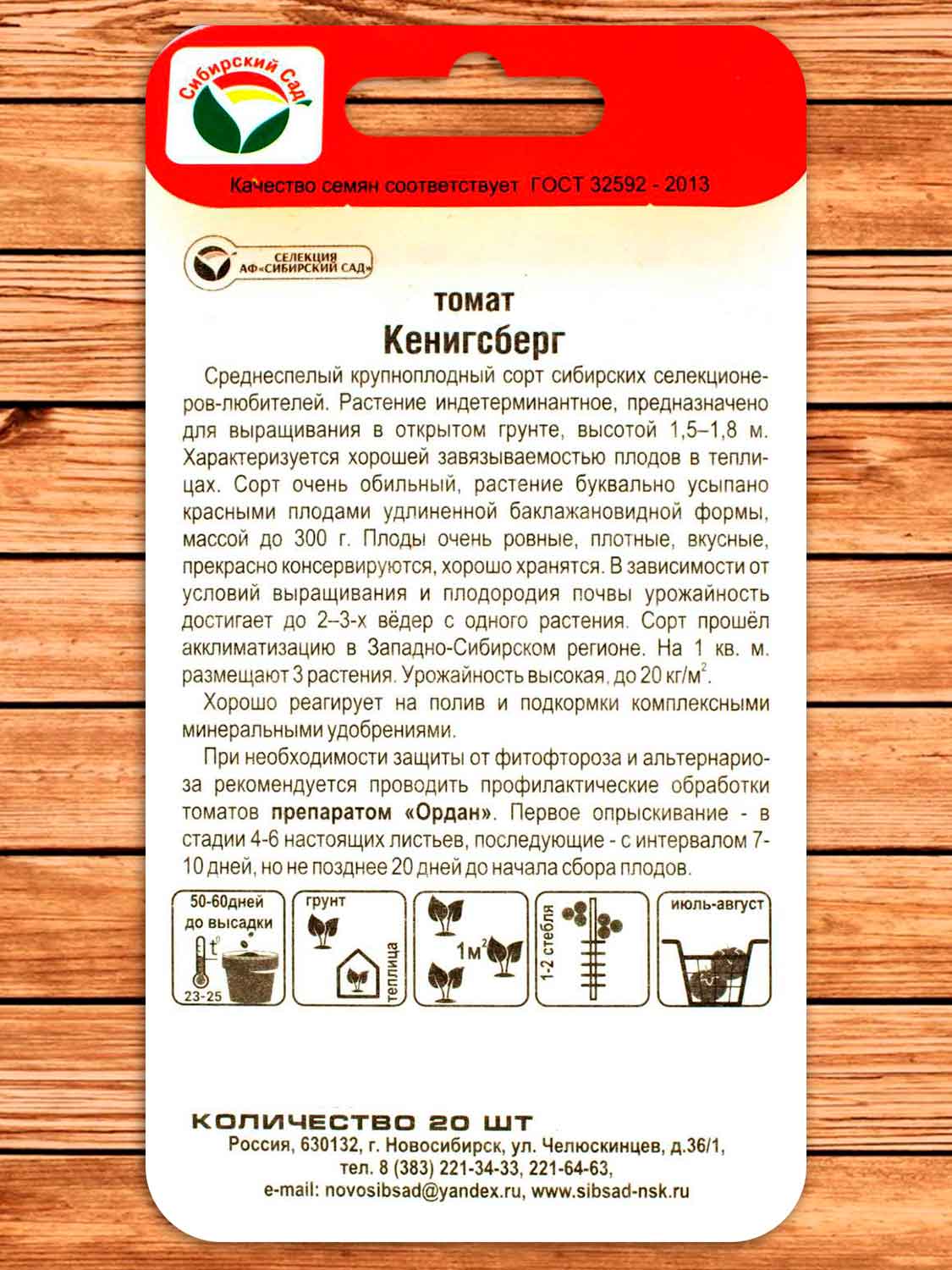 Томат Кенигсберг 20 шт.
