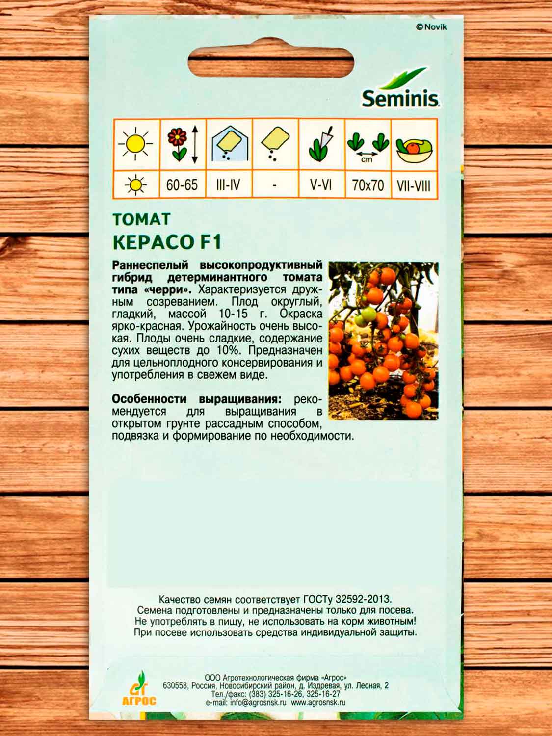 Томат Керасо F1 10 шт. Seminis