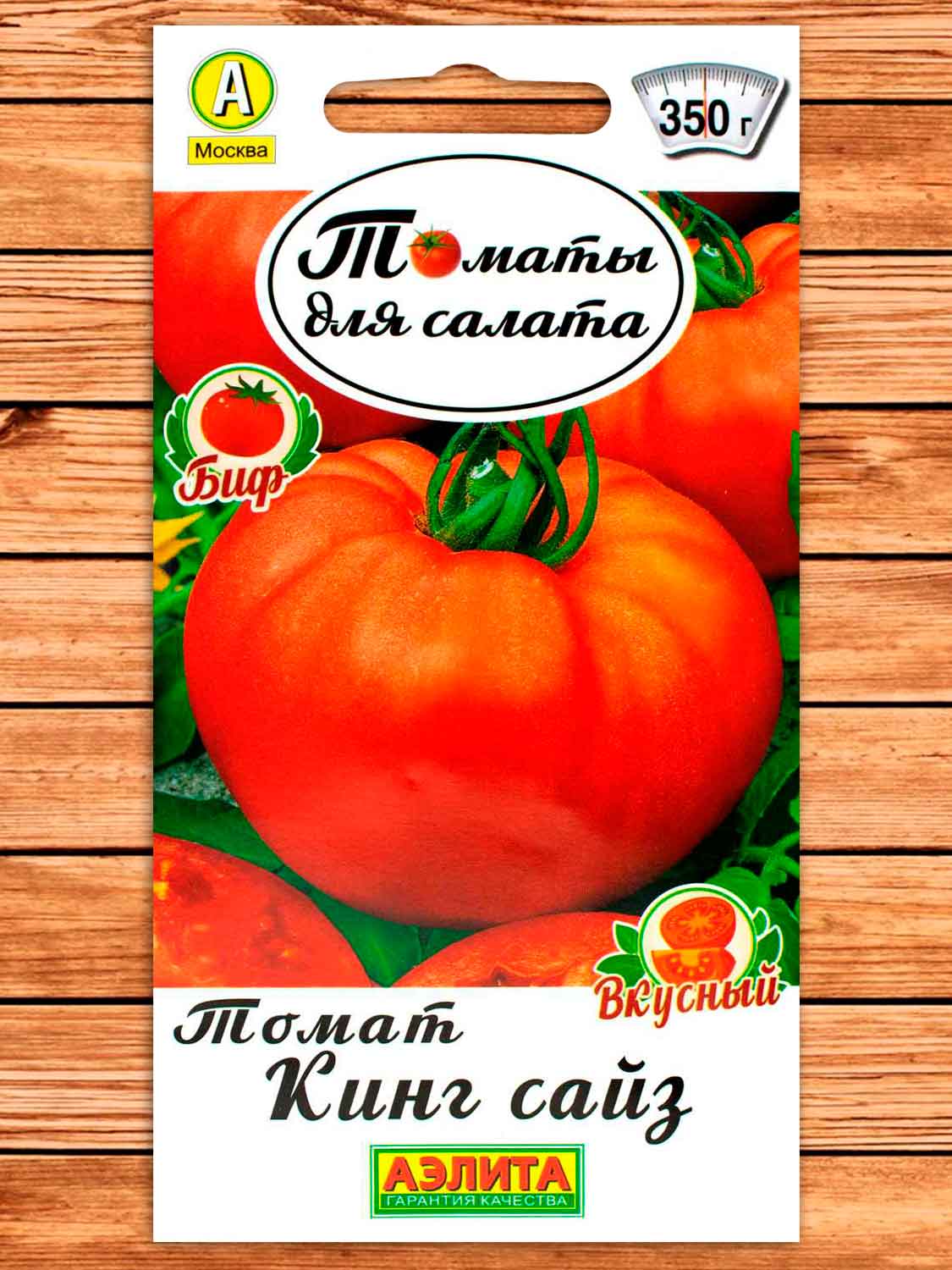 Томат Кинг Сайз 20 шт.
