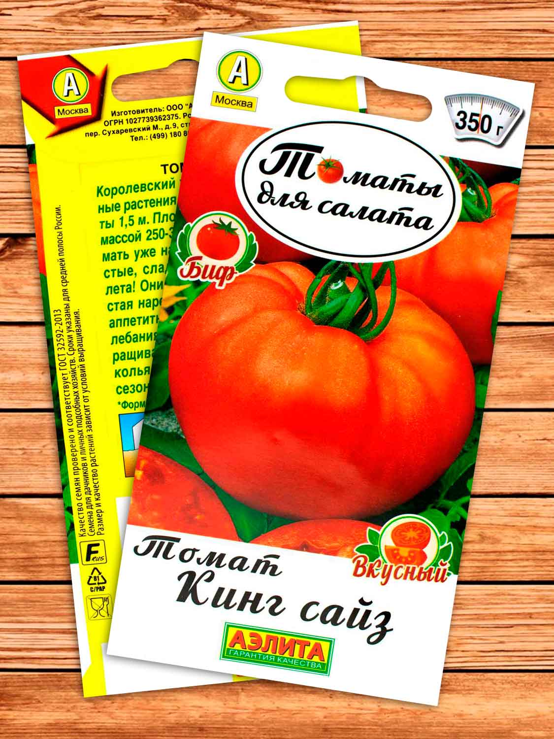 Томат Кинг Сайз 20 шт.
