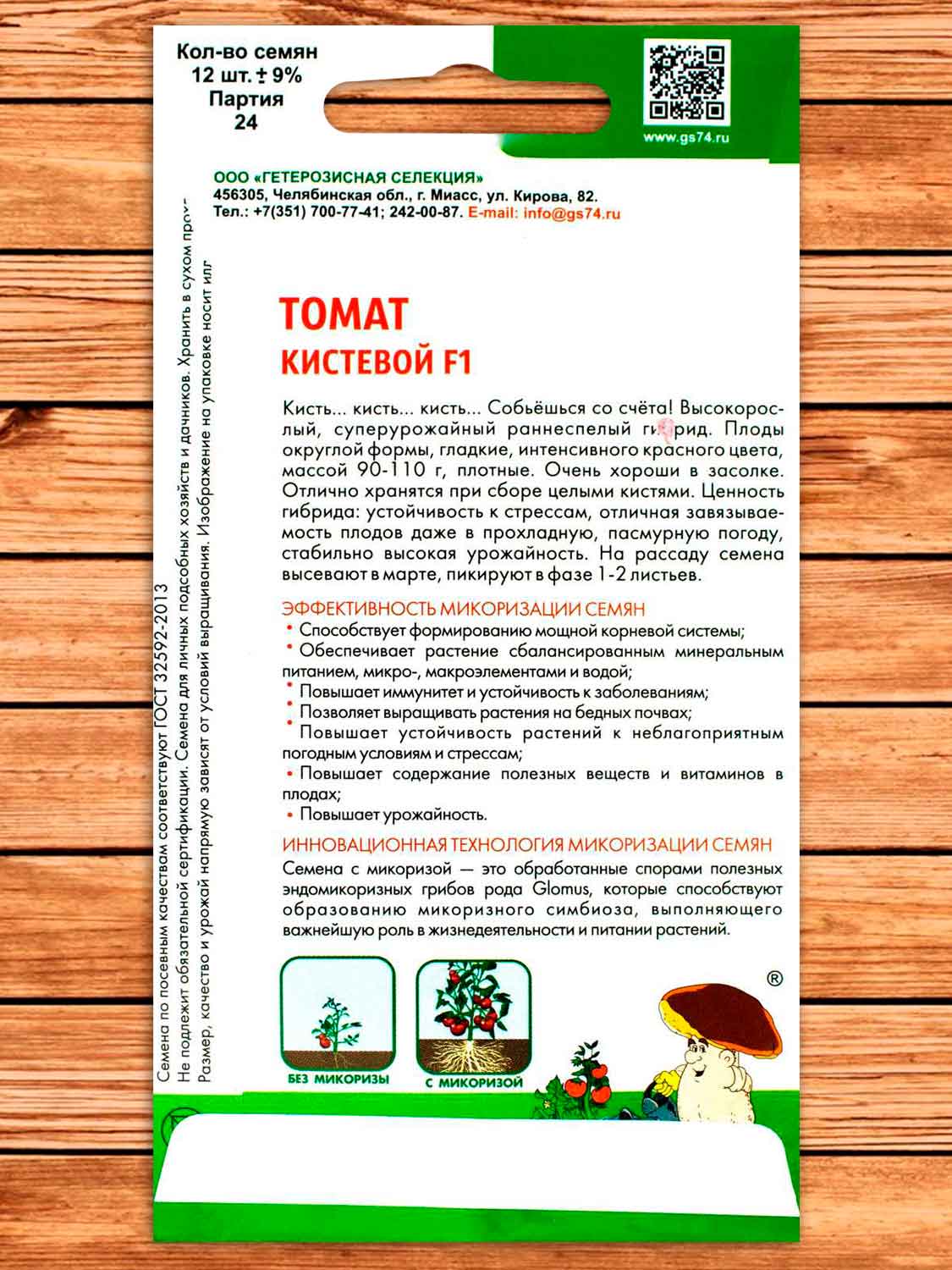 Томат Кистевой F1 12 шт. Симбиоз с микоризой