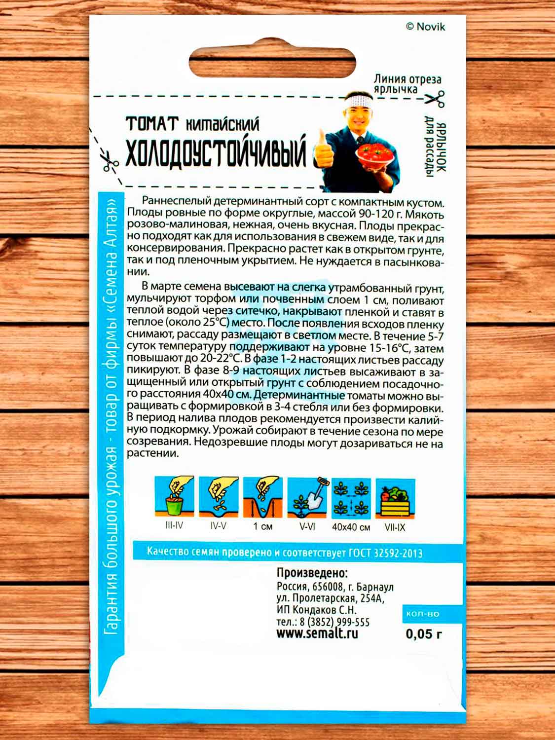 Томат Китайский Холодоустойчивый 0,1 гр. Китайская Серия