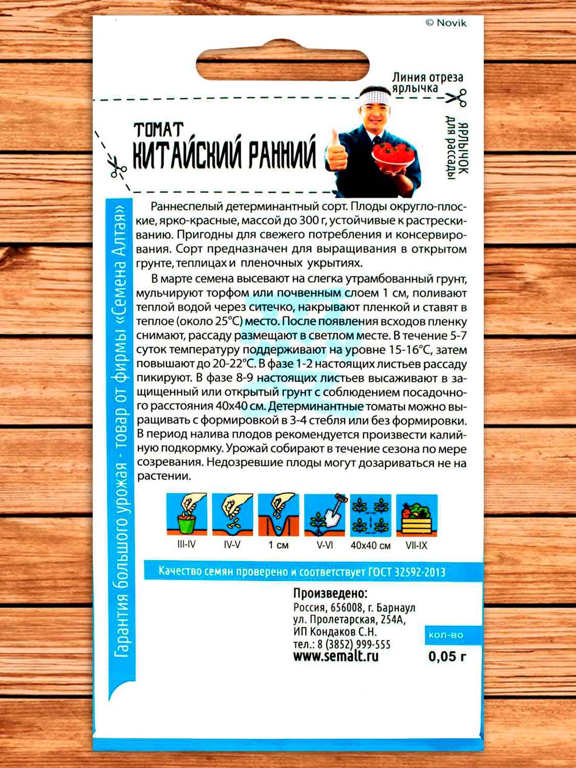 Томат Китайский Ранний 0,05 гр. Китайская Серия