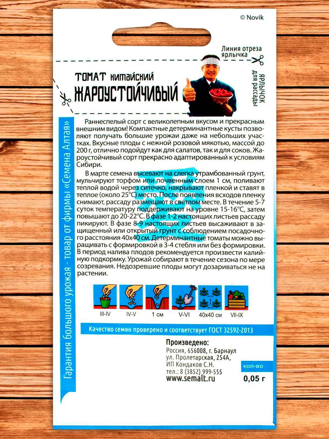 Томат Китайский Жароустойчивый 0,05 гр. Китайская Серия