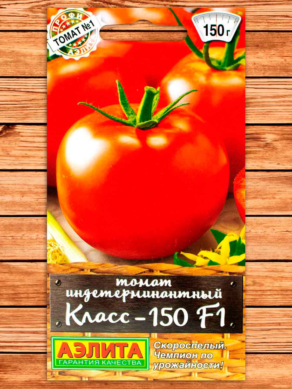 Томат Класс-150 F1 20 шт.