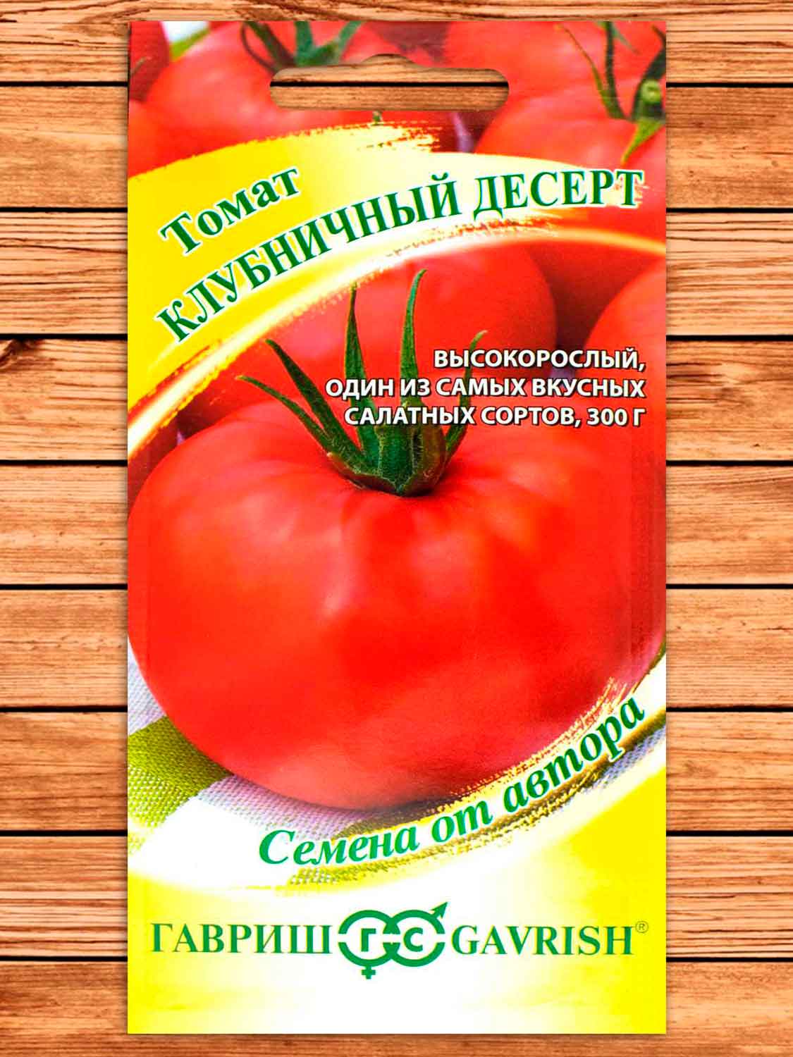Томат Клубничный Десерт 0,05 гр. серия от Автора