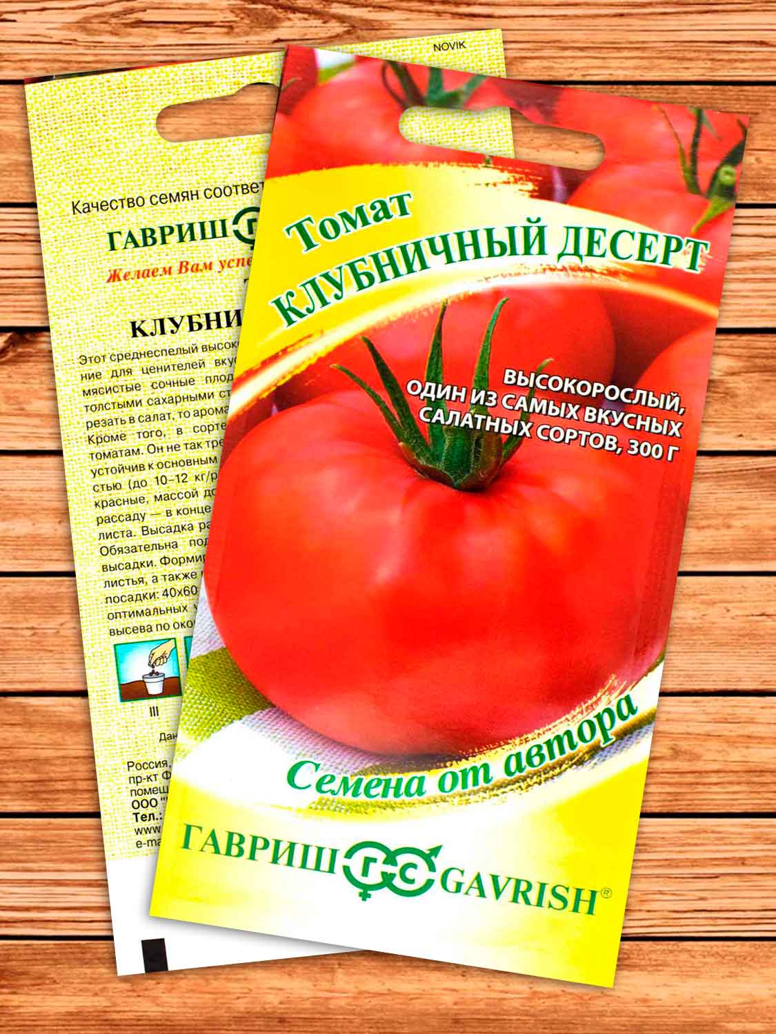Томат Клубничный Десерт 0,05 гр. серия от Автора