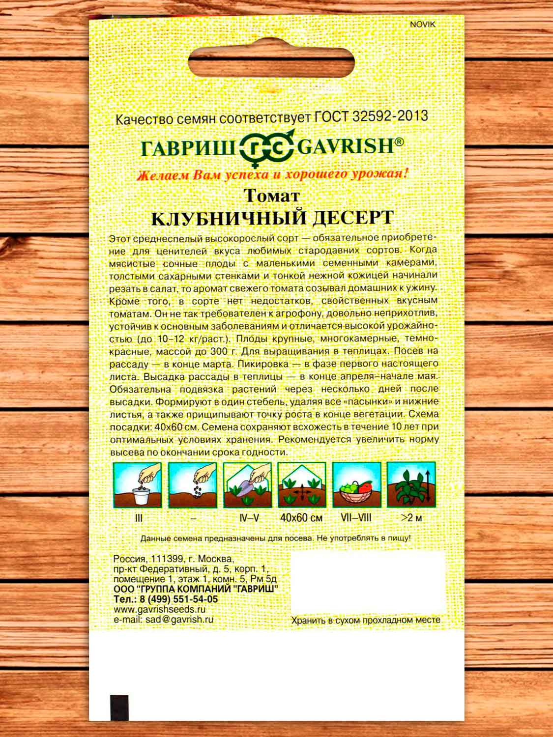 Томат Клубничный Десерт 0,05 гр. серия от Автора