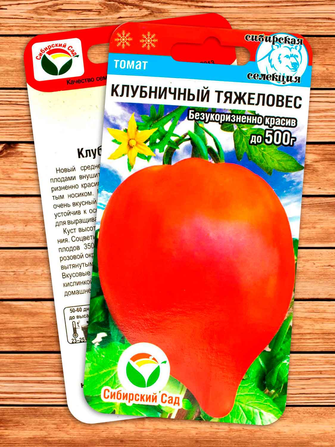Томат Клубничный Тяжеловес 20 шт.