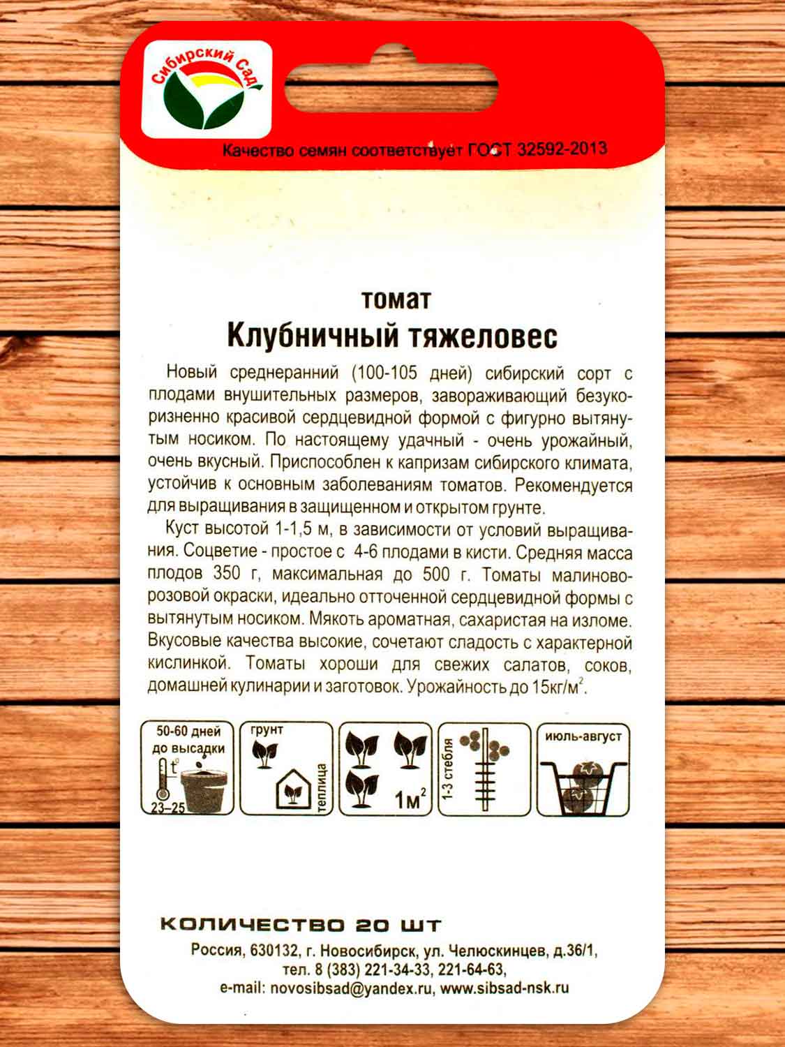 Томат Клубничный Тяжеловес 20 шт.