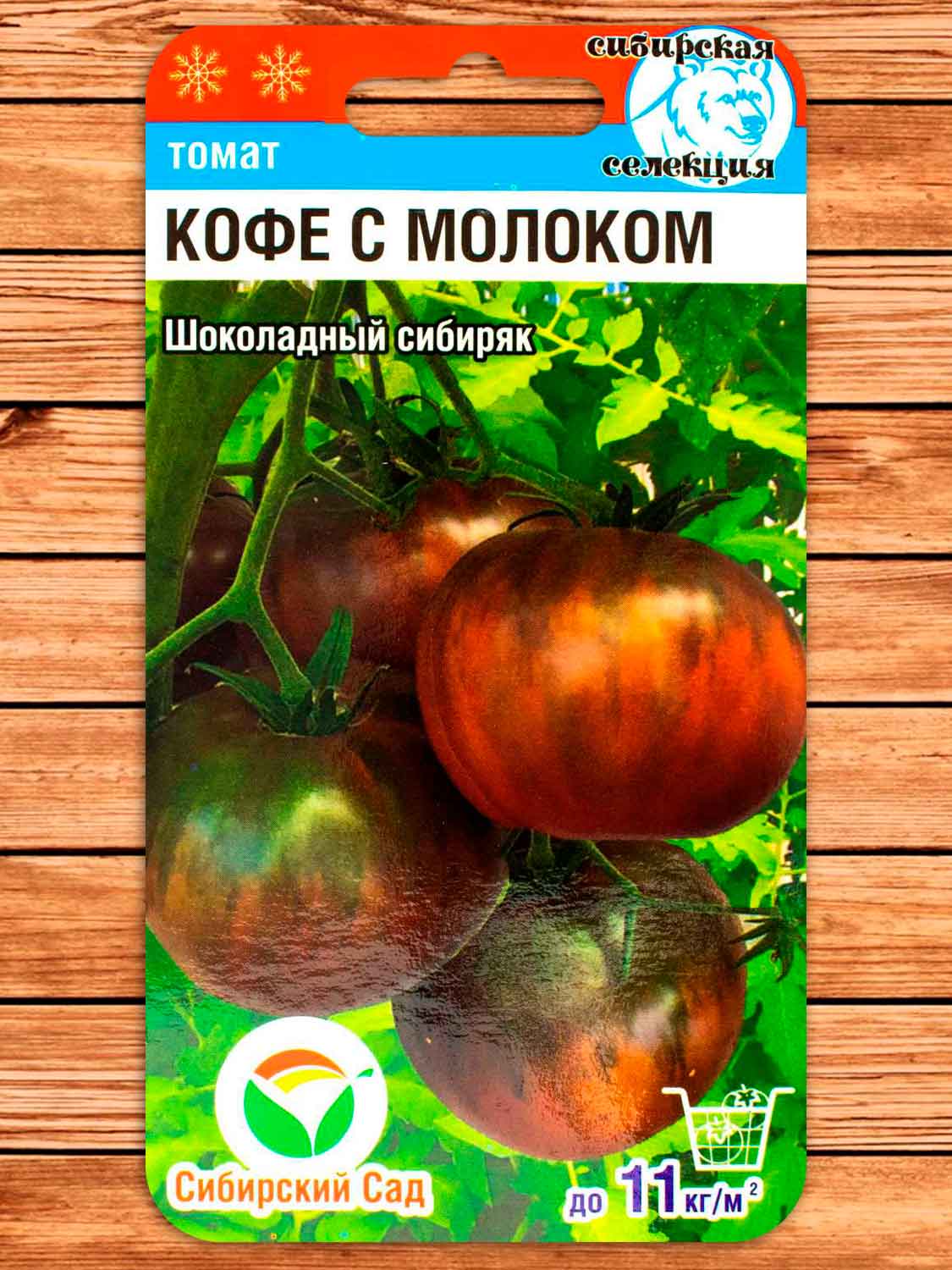 Томат Кофе с Молоком 20 шт.