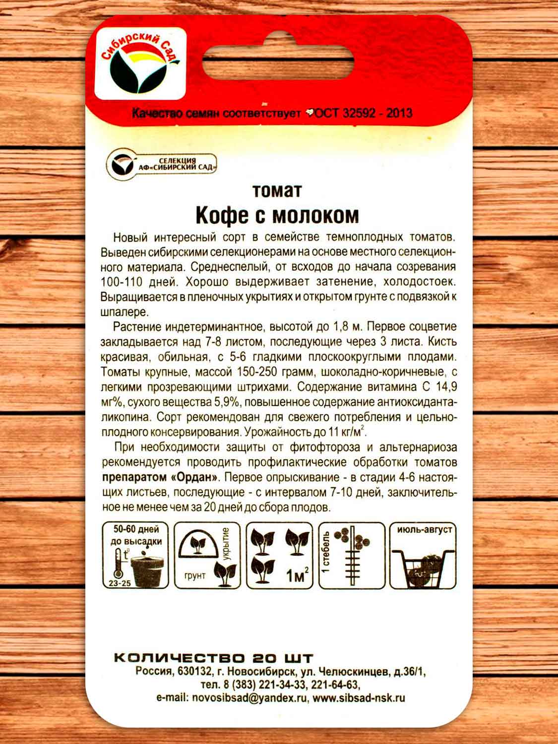 Томат Кофе с Молоком 20 шт.