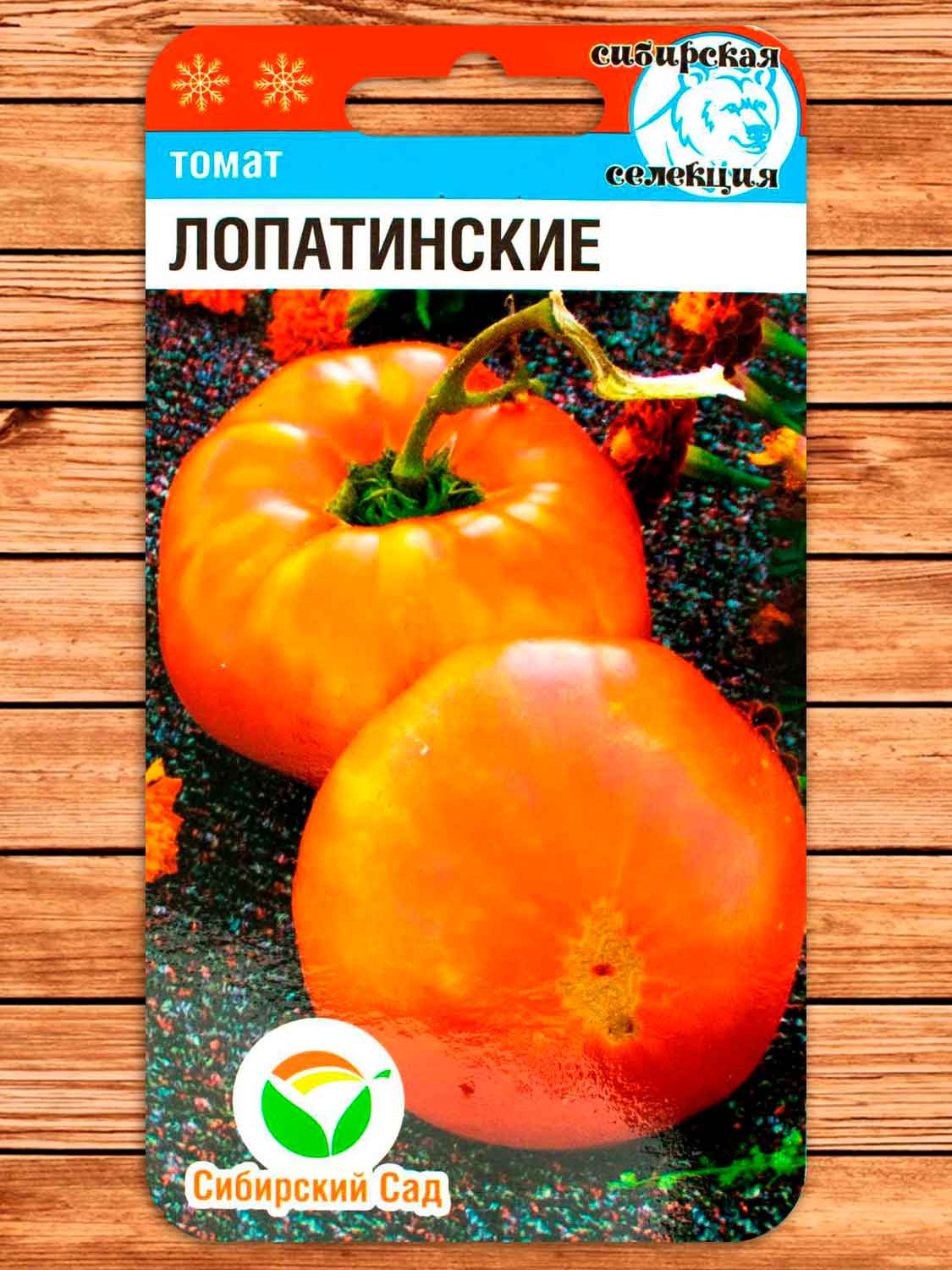 Томат Лопатинские 20 шт.