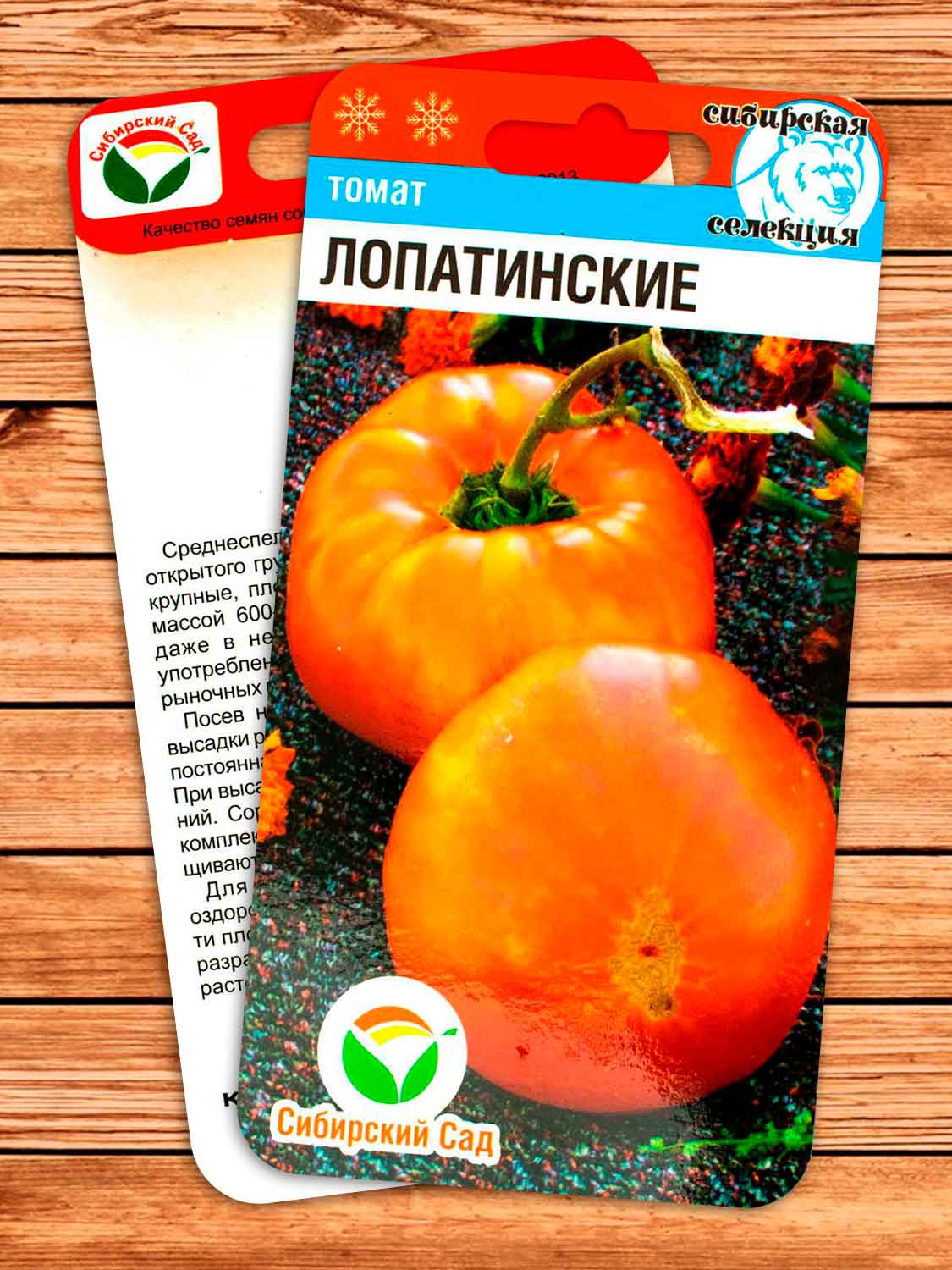 Томат Лопатинские 20 шт.