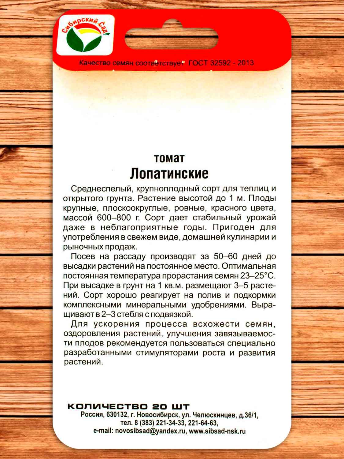 Томат Лопатинские 20 шт.
