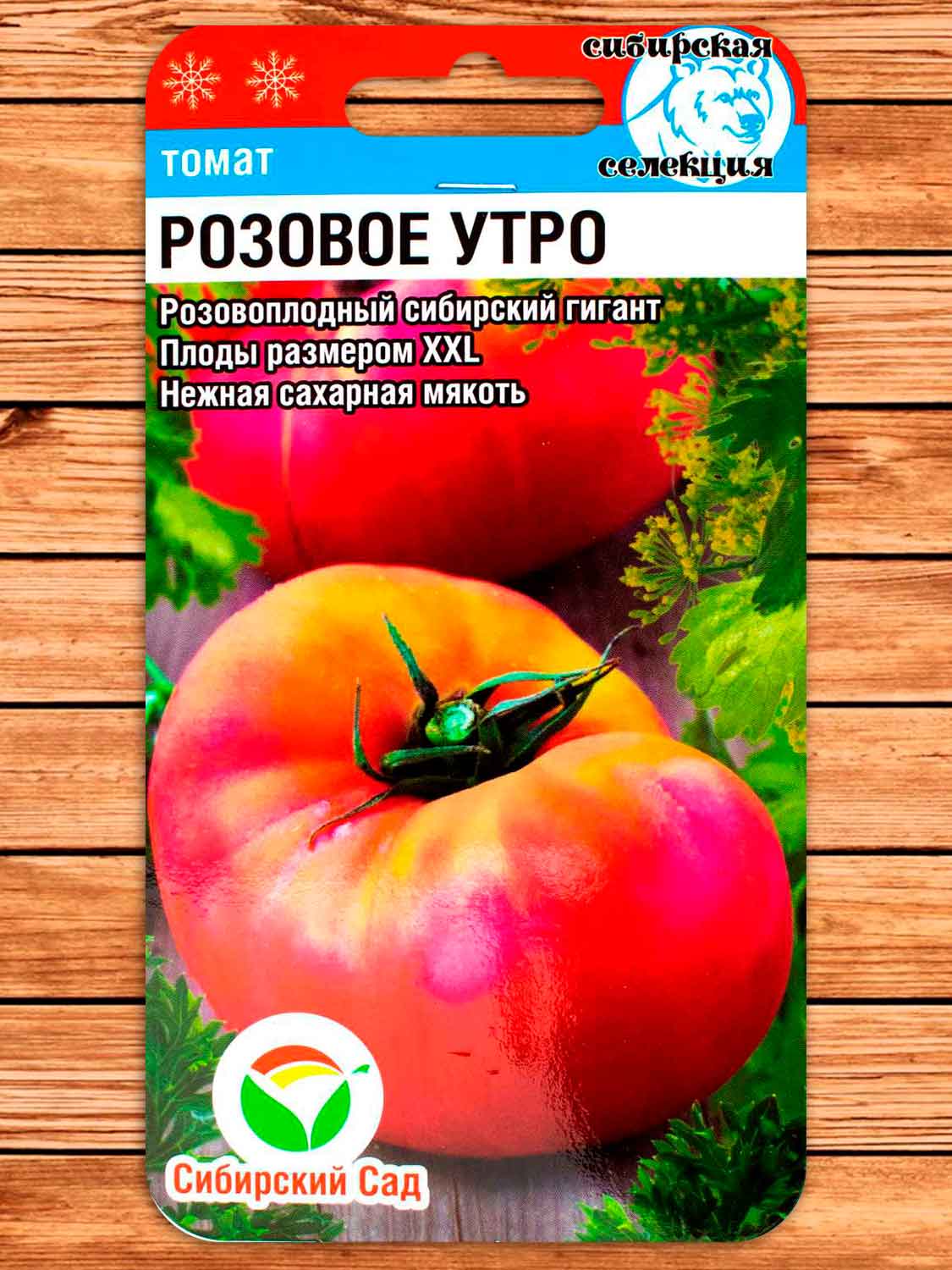 Томат Розовое Утро 20 шт.