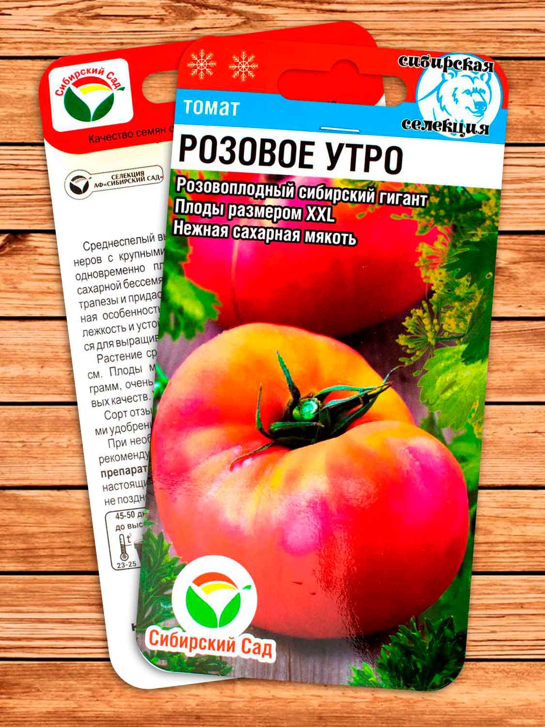 Томат Розовое Утро 20 шт.