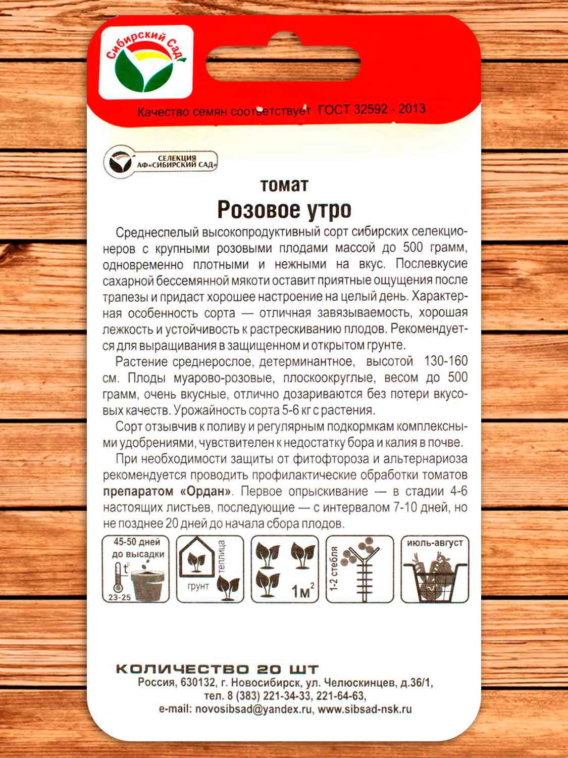 Томат Розовое Утро 20 шт.