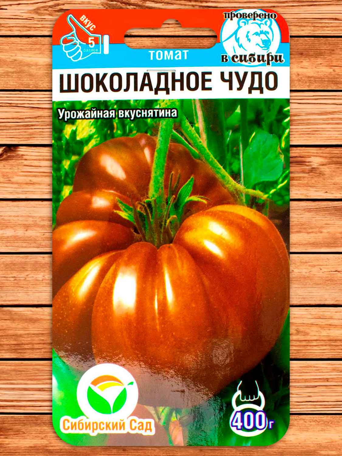 Томат Шоколадное Чудо 20 шт.