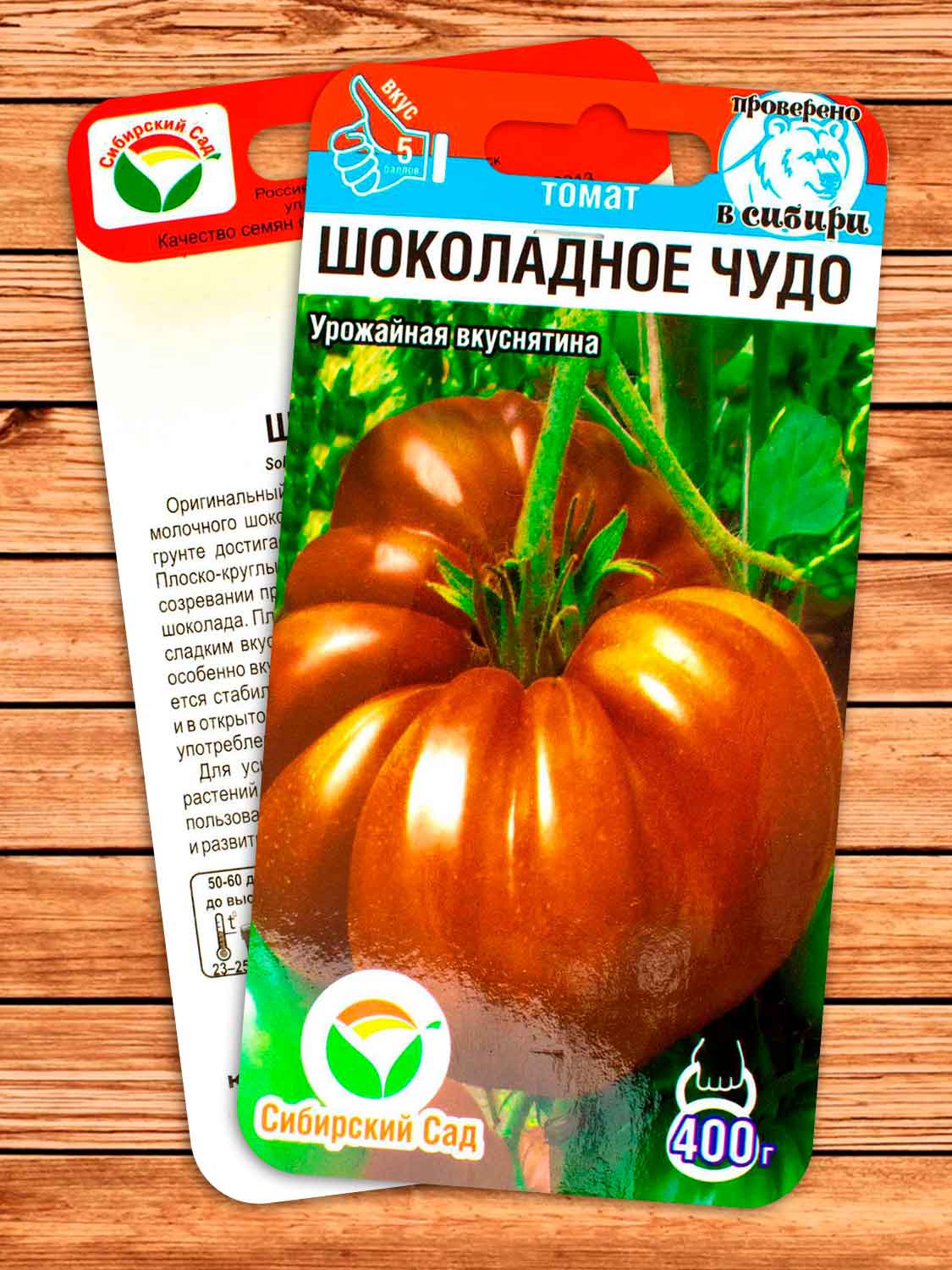 Томат Шоколадное Чудо 20 шт.