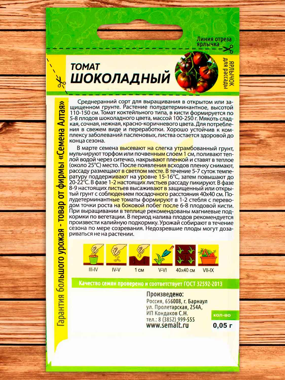 Томат Шоколадный 0,05 гр.