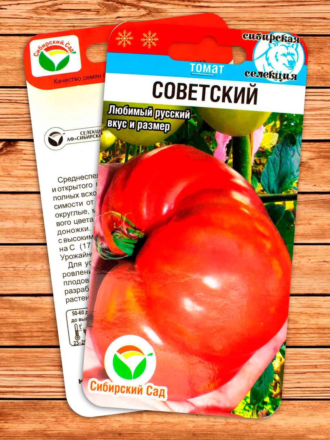 Томат Советский 20 шт.