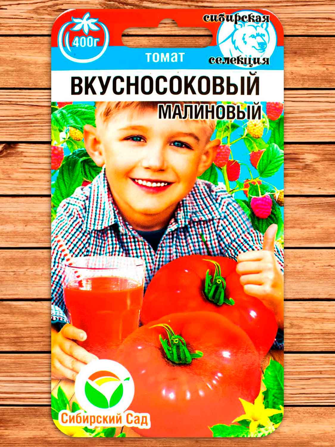 Томат Вкусносоковый Малиновый 20 шт.