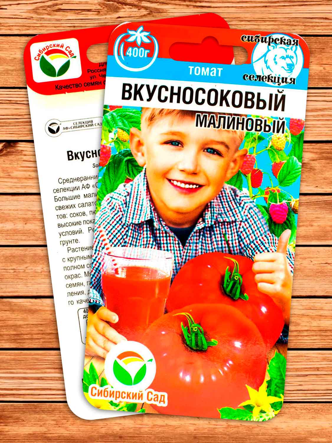 Томат Вкусносоковый Малиновый 20 шт.