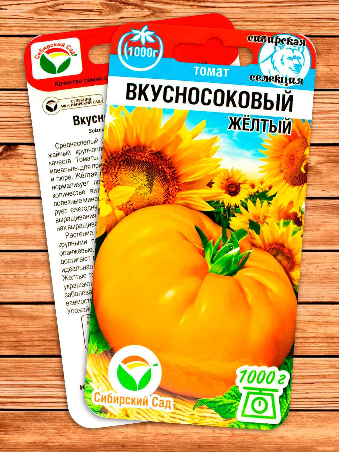 Томат Вкусносоковый Желтый 20 шт.