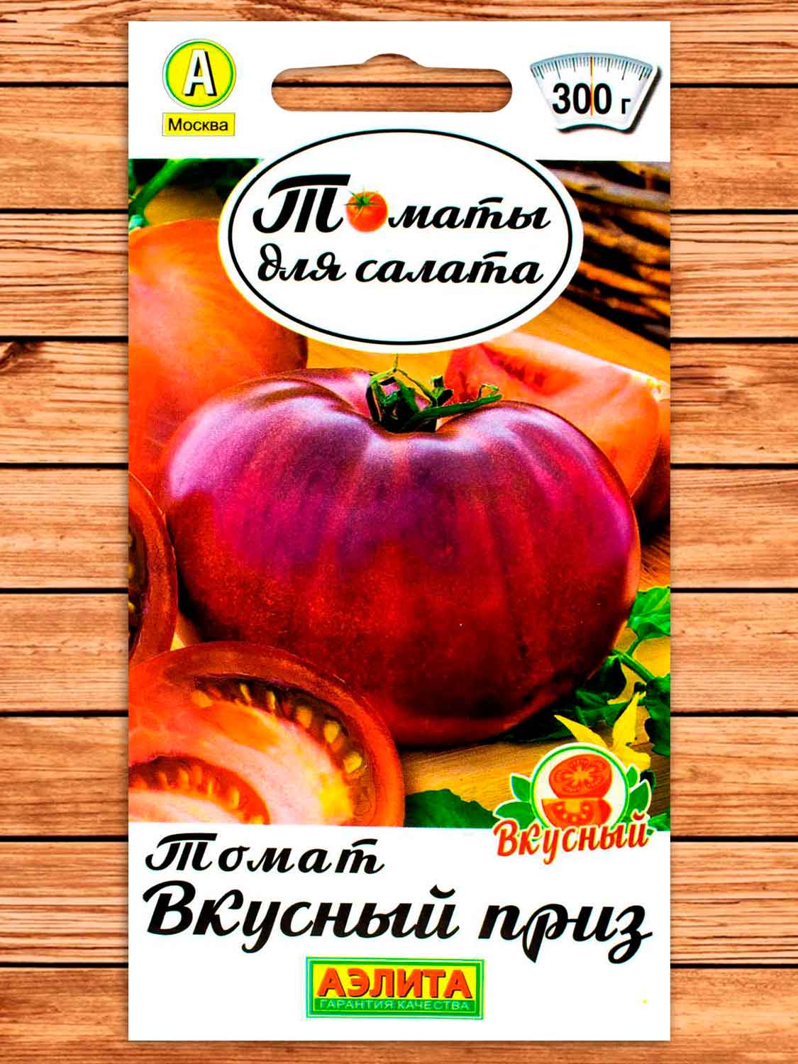 Томат Вкусный Приз 0,2 гр. серия Томаты для салата