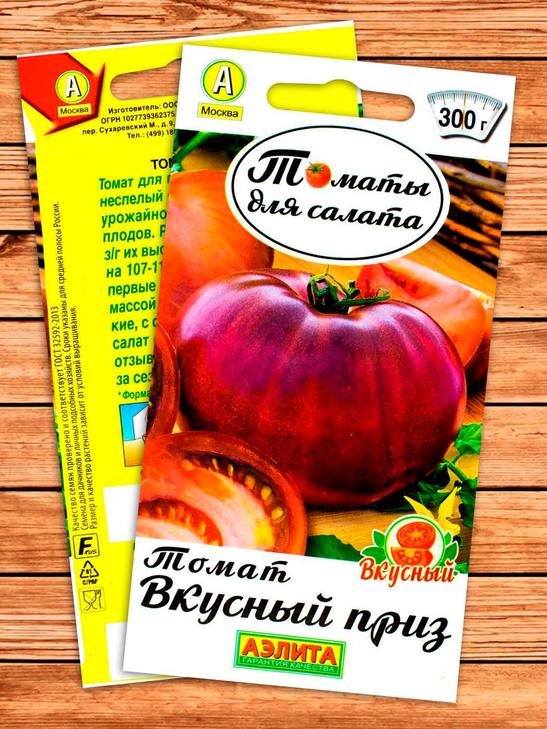 Томат Вкусный Приз 0,2 гр. серия Томаты для салата