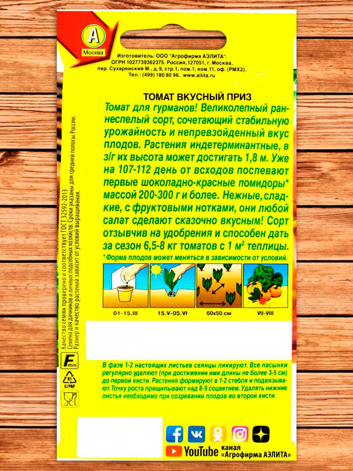 Томат Вкусный Приз 0,2 гр. серия Томаты для салата