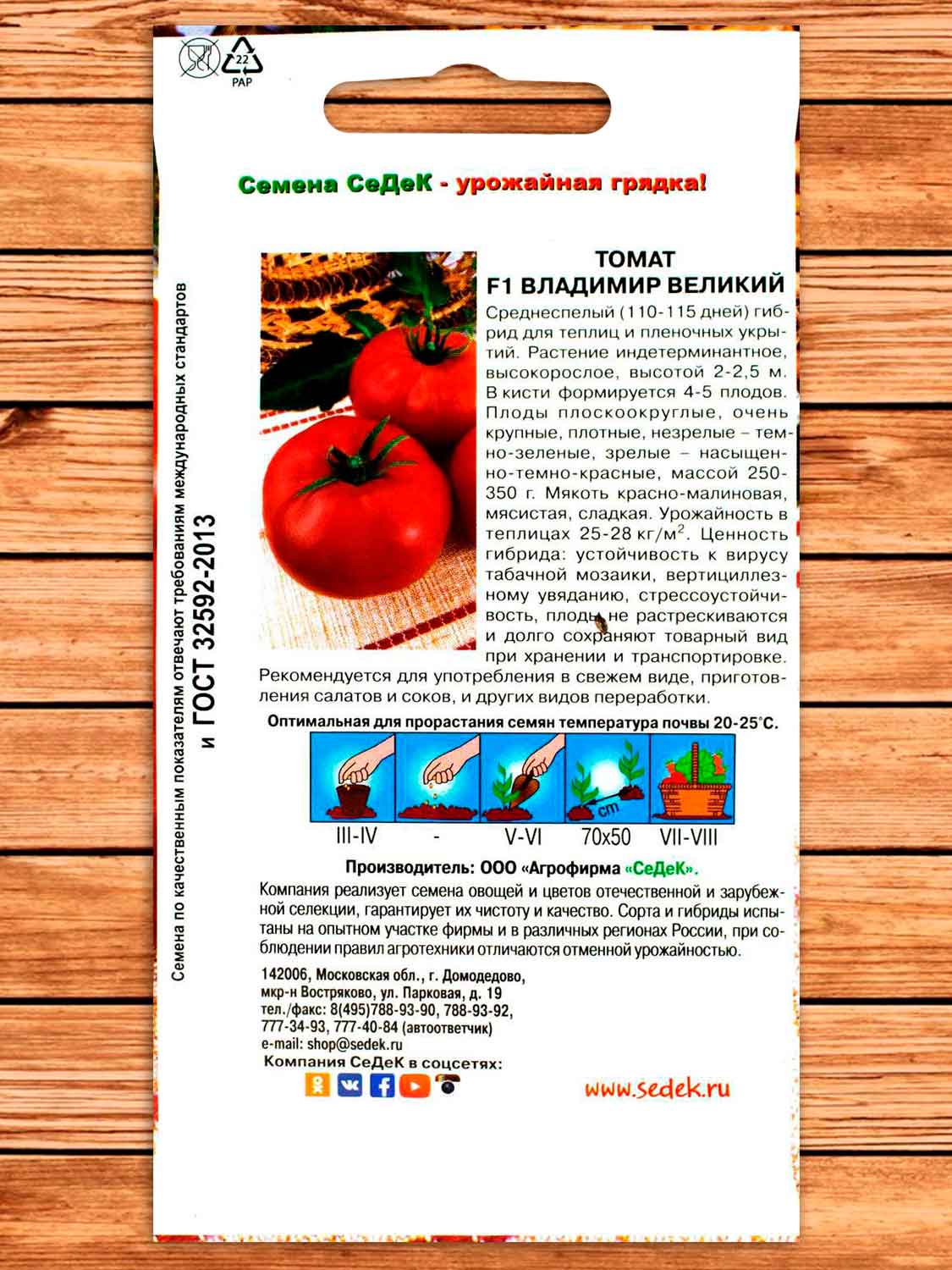 Томат Владимир Великий F1 0,03 гр.
