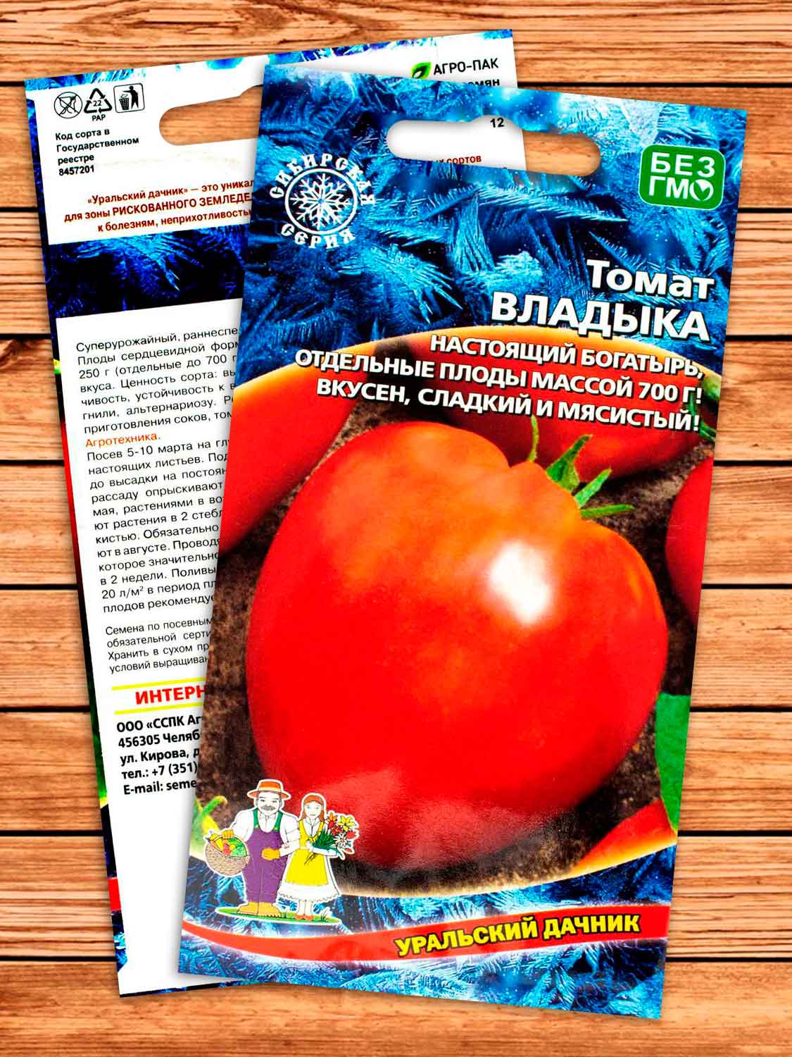 Томат Владыка  20 шт.