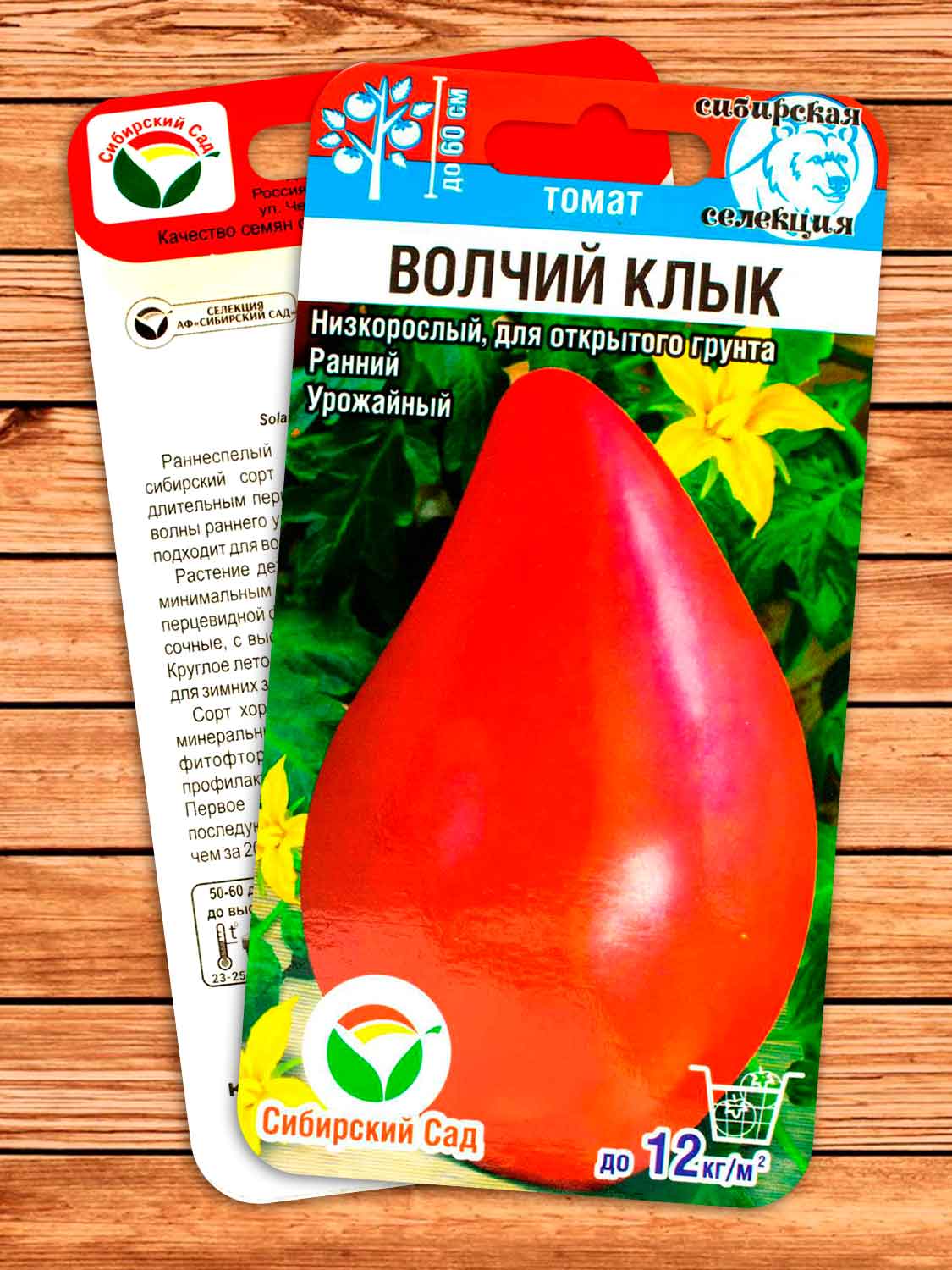 Томат Волчий Клык 20 шт.