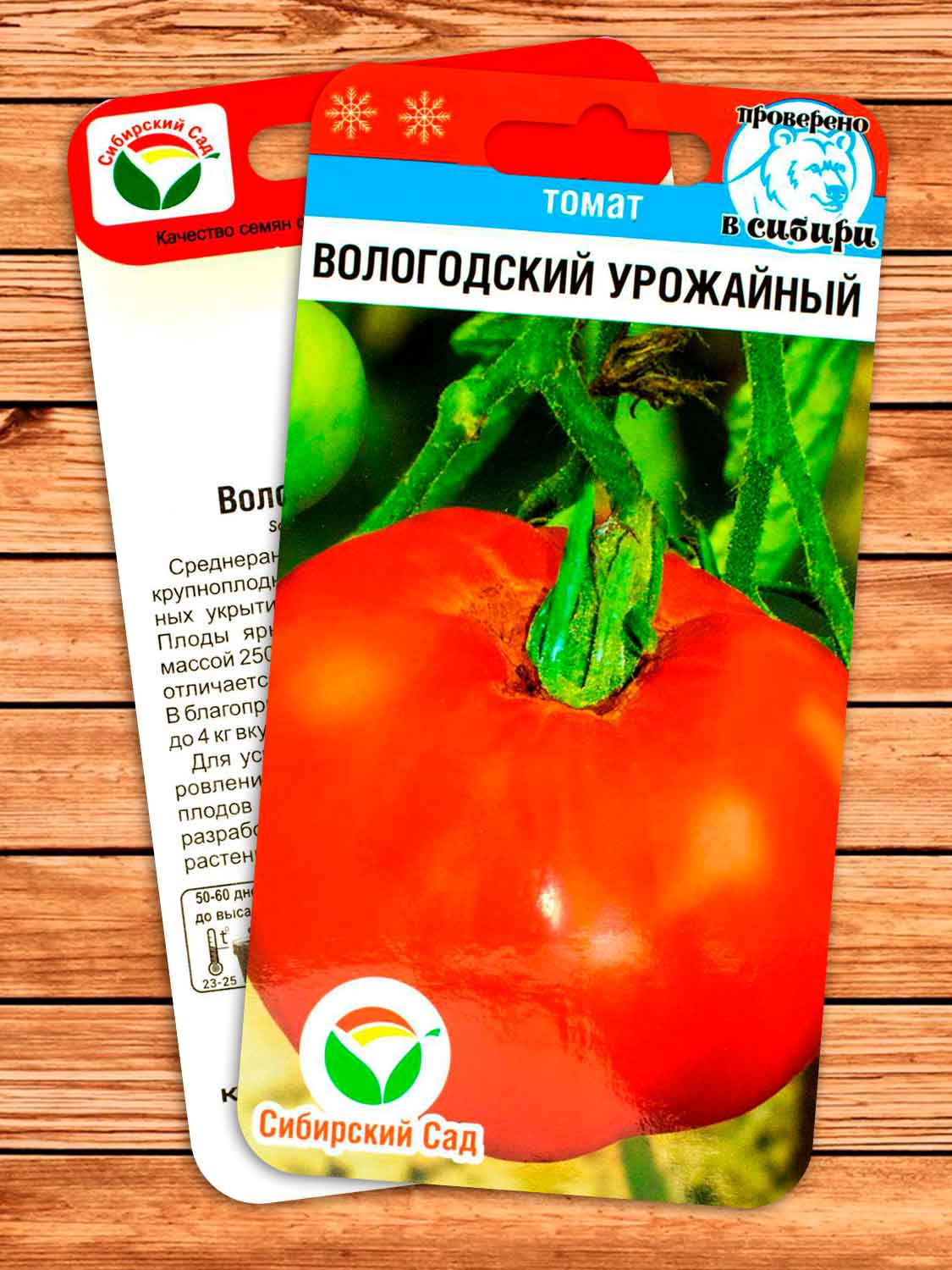 Томат Вологодский Урожайный 20 шт.