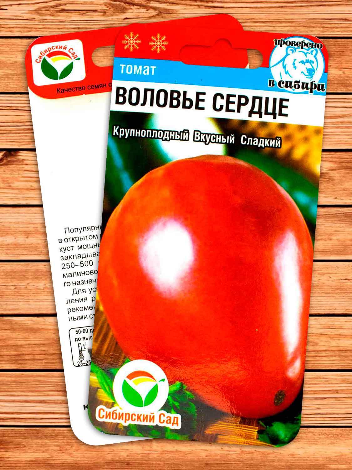 Томат Воловье Сердце 20 шт.