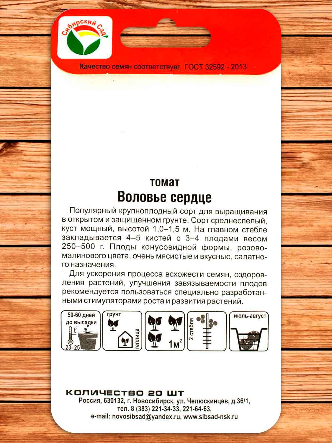 Томат Воловье Сердце 20 шт.