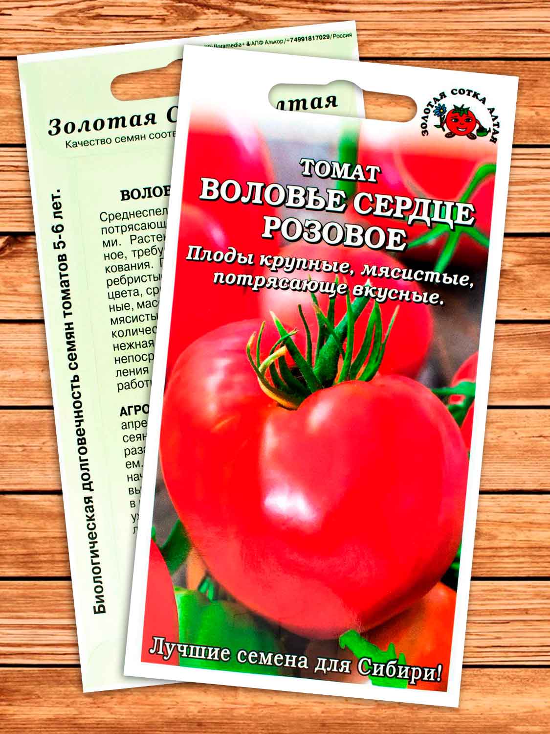 Томат Воловье Сердце розовое 0,1 гр.