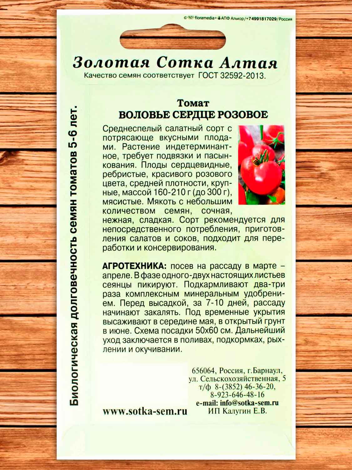 Томат Воловье Сердце розовое 0,1 гр.