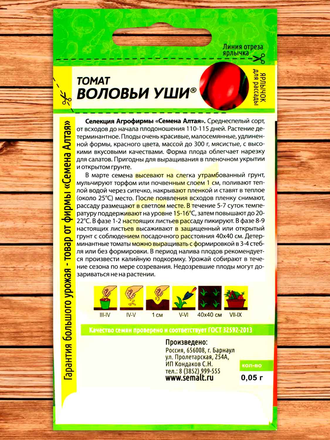 Томат Воловьи Уши 0,05 гр.