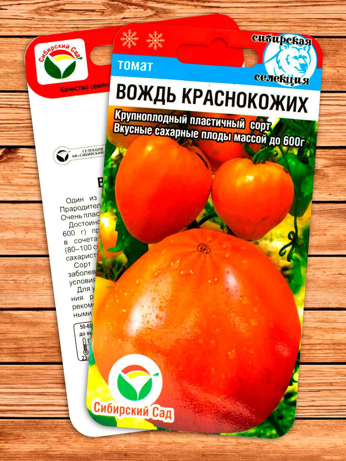 Томат Вождь Краснокожих (сахарный бизон) 20 шт.