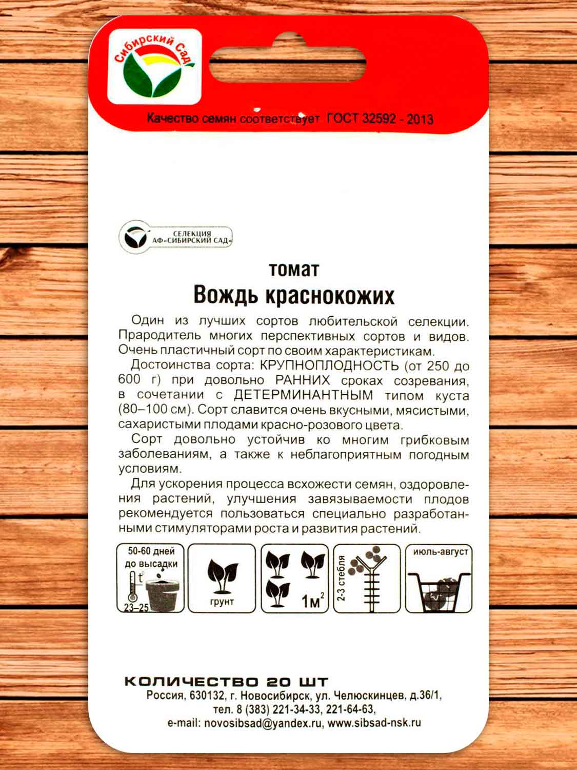 Томат Вождь Краснокожих (сахарный бизон) 20 шт.