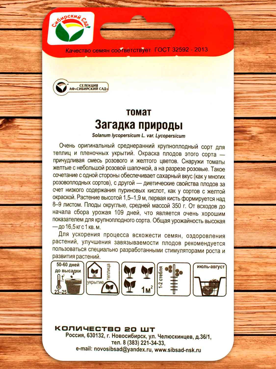 Томат Загадка Природы 20 шт.
