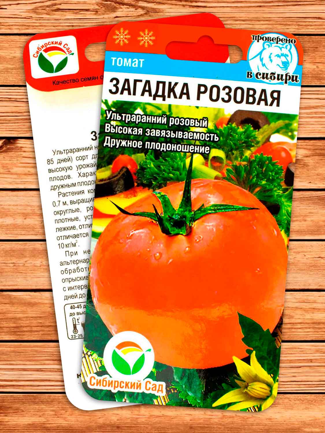 Томат Загадка Розовая 20 шт.